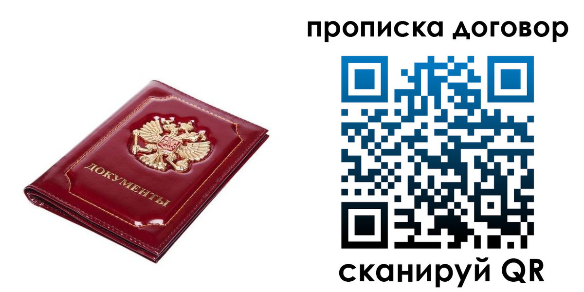 временная регистрация в квартире в Томске