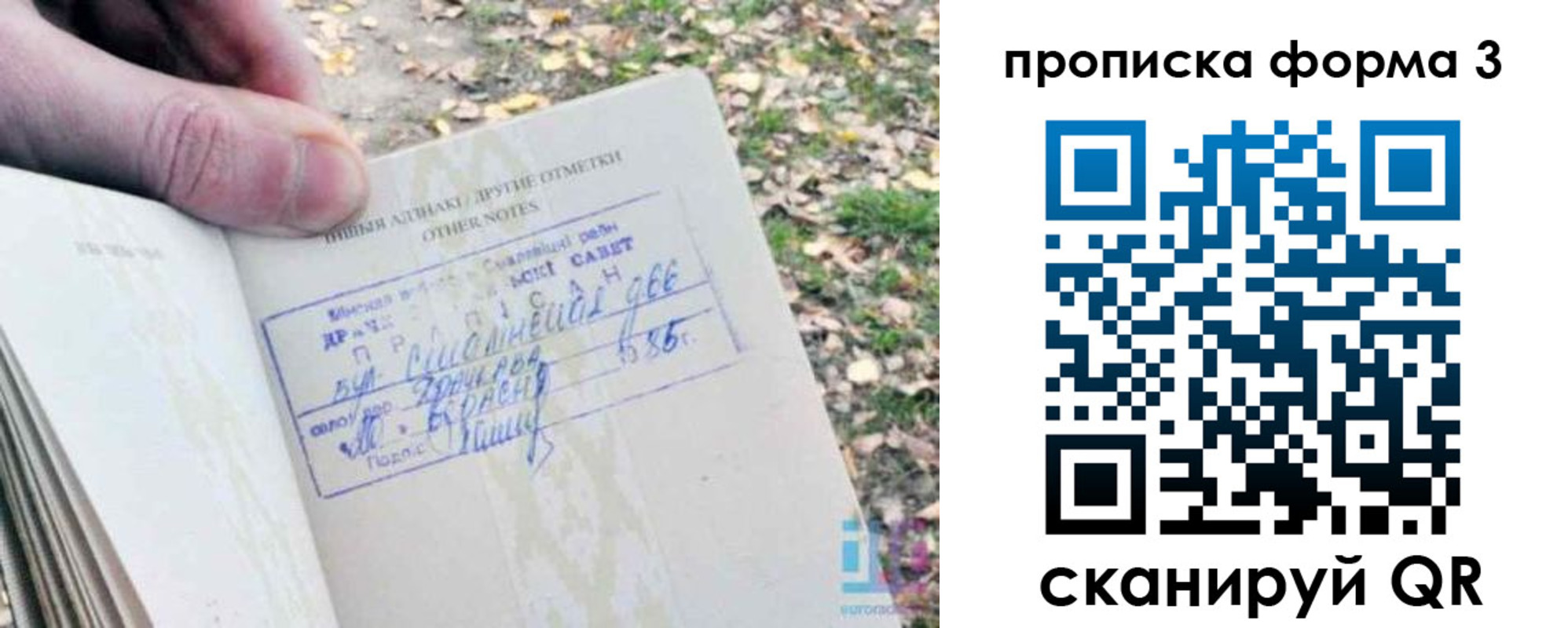 прописка ребенка в Томске