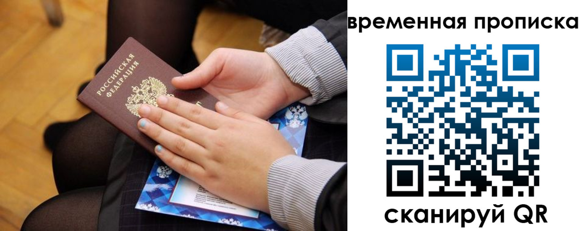 прописка паспорт в Томске