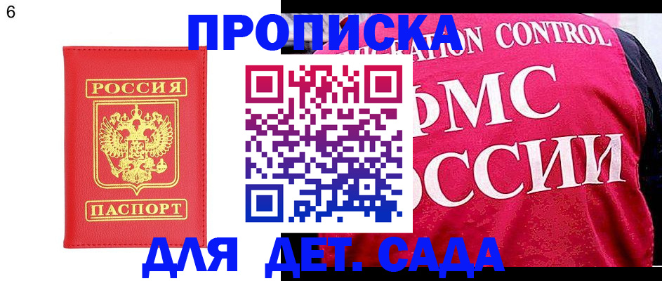 прописка паспорт в Томске