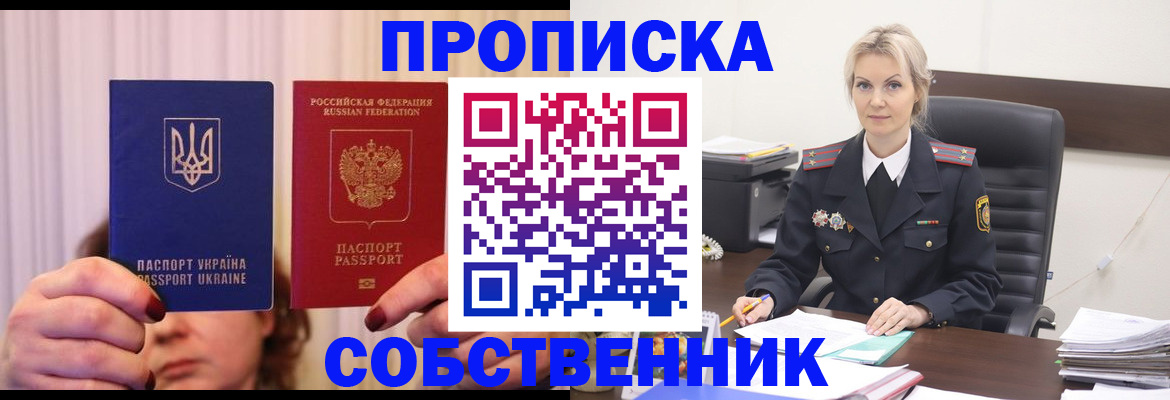 временная регистрация недорого в Томске