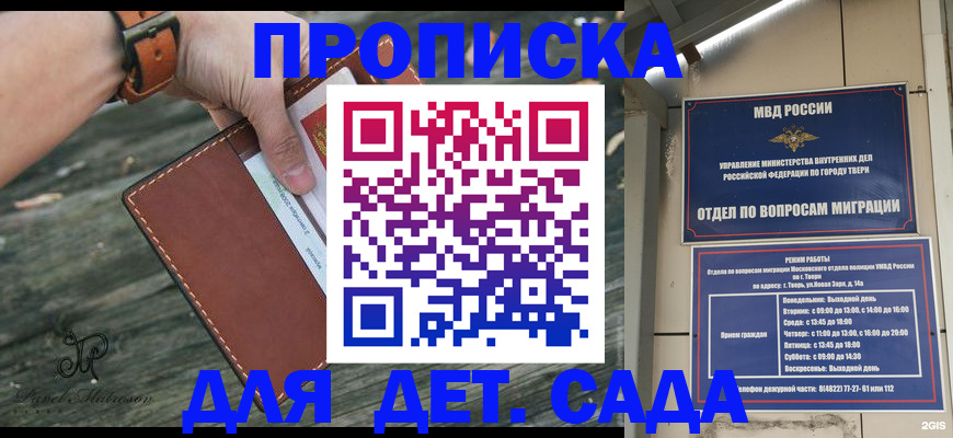 прописка законно в Томске