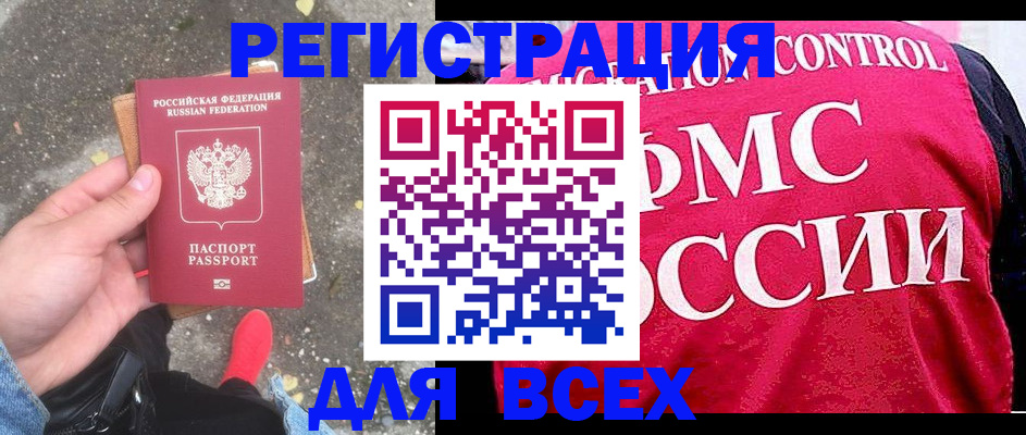 временная регистрация поиск в Томске